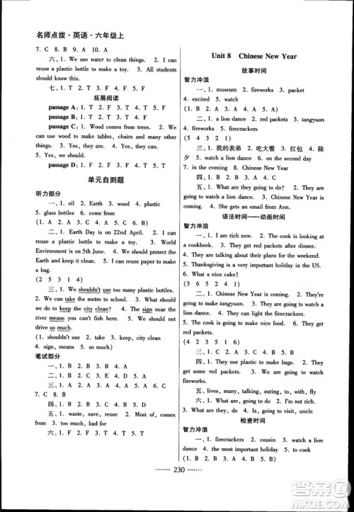 江苏版2018新名师点拨课课通教材全解2版6年级上英语答案 江苏版2018新名师点拨课课通教材全解2版6年级上英语答案