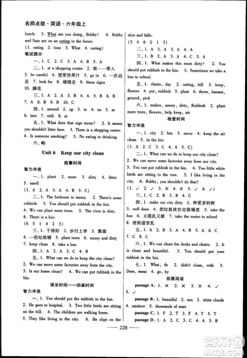 江苏版2018新名师点拨课课通教材全解2版6年级上英语答案
