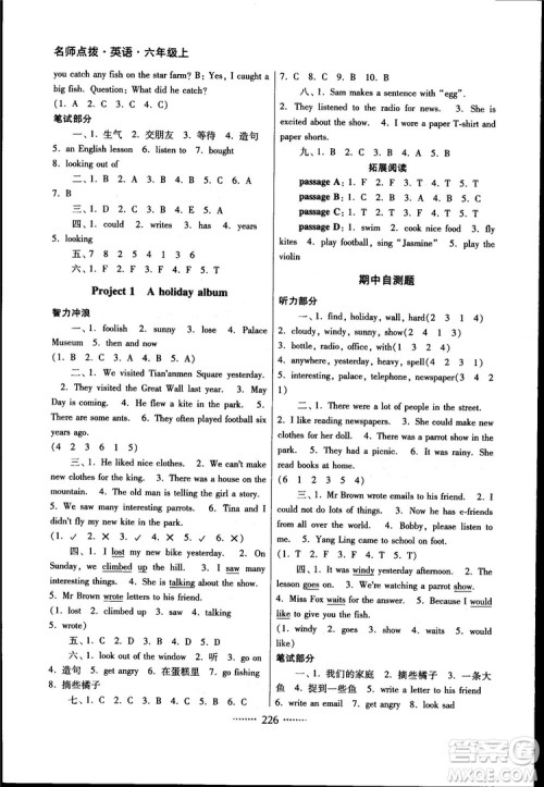 江苏版2018新名师点拨课课通教材全解2版6年级上英语答案