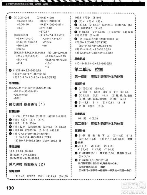 2018年学而思培优小学数学课内培优跟踪练习册五年级上册参考答案