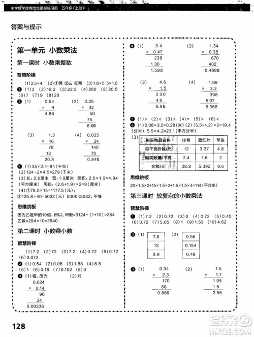 2018年学而思培优小学数学课内培优跟踪练习册五年级上册参考答案