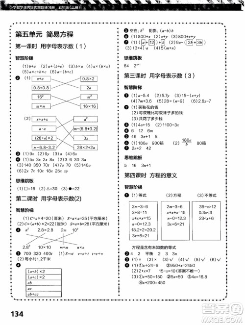 2018年学而思培优小学数学课内培优跟踪练习册五年级上册参考答案