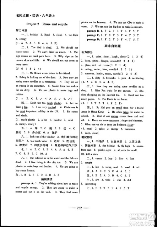 江苏版2018新名师点拨课课通教材全解2版6年级上英语答案 江苏版2018新名师点拨课课通教材全解2版6年级上英语答案