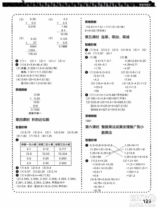 2018年学而思培优小学数学课内培优跟踪练习册五年级上册参考答案
