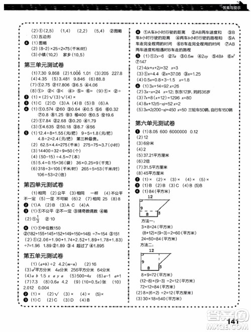 2018年学而思培优小学数学课内培优跟踪练习册五年级上册参考答案