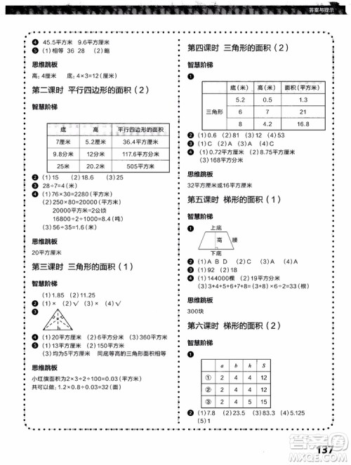 2018年学而思培优小学数学课内培优跟踪练习册五年级上册参考答案