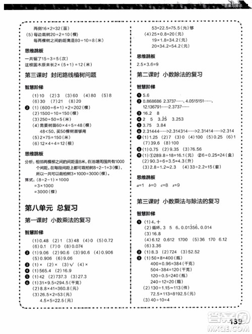 2018年学而思培优小学数学课内培优跟踪练习册五年级上册参考答案