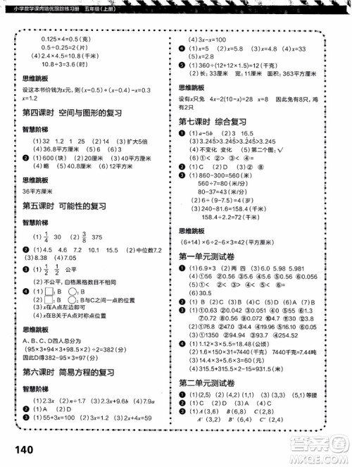 2018年学而思培优小学数学课内培优跟踪练习册五年级上册参考答案