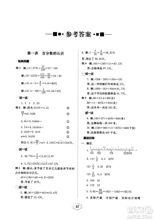 南大励学新思维培优训练数学六年级参考答案 南大励学新思维培优训练数学六年级参考答案