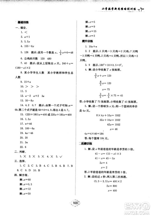 南大励学新思维培优训练数学六年级参考答案 南大励学新思维培优训练数学六年级参考答案