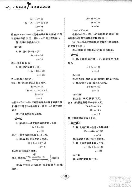 南大励学新思维培优训练数学六年级参考答案 南大励学新思维培优训练数学六年级参考答案