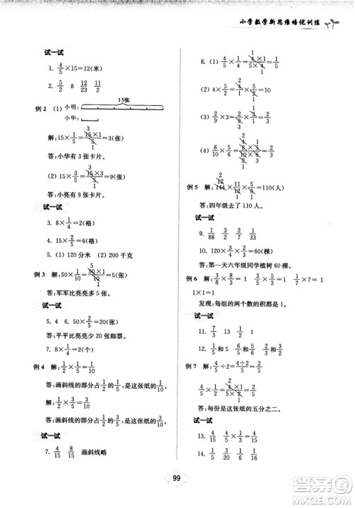 南大励学新思维培优训练数学六年级参考答案 南大励学新思维培优训练数学六年级参考答案