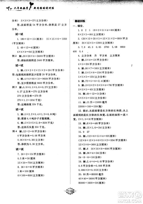 南大励学新思维培优训练数学六年级参考答案 南大励学新思维培优训练数学六年级参考答案