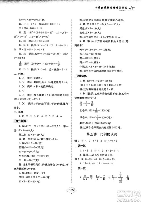 南大励学新思维培优训练数学六年级参考答案 南大励学新思维培优训练数学六年级参考答案