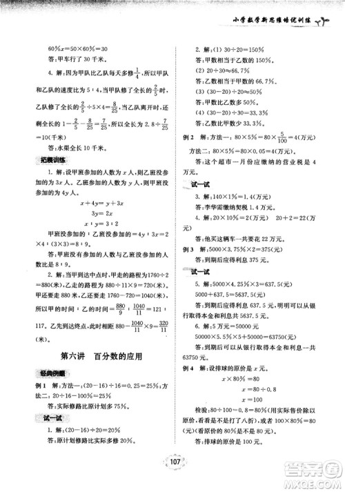 南大励学新思维培优训练数学六年级参考答案 南大励学新思维培优训练数学六年级参考答案