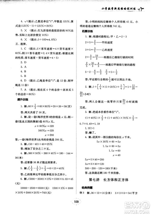 南大励学新思维培优训练数学六年级参考答案 南大励学新思维培优训练数学六年级参考答案