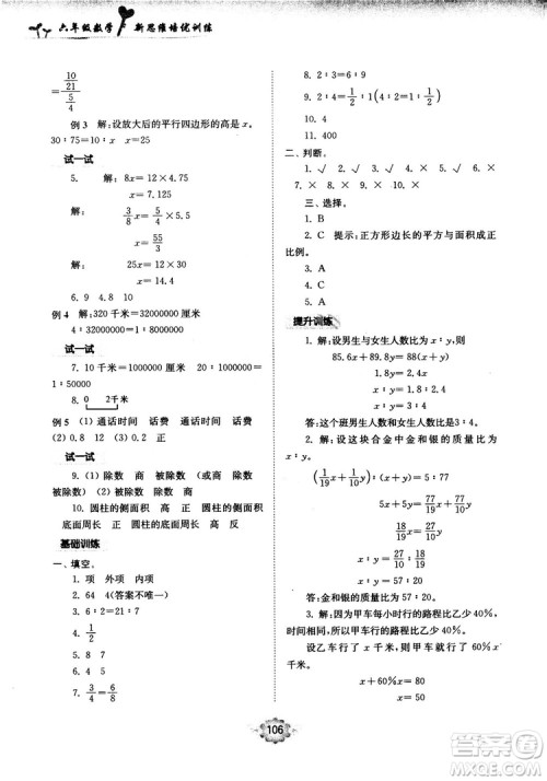 南大励学新思维培优训练数学六年级参考答案 南大励学新思维培优训练数学六年级参考答案
