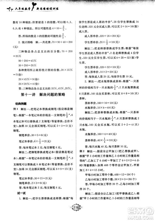 南大励学新思维培优训练数学六年级参考答案 南大励学新思维培优训练数学六年级参考答案