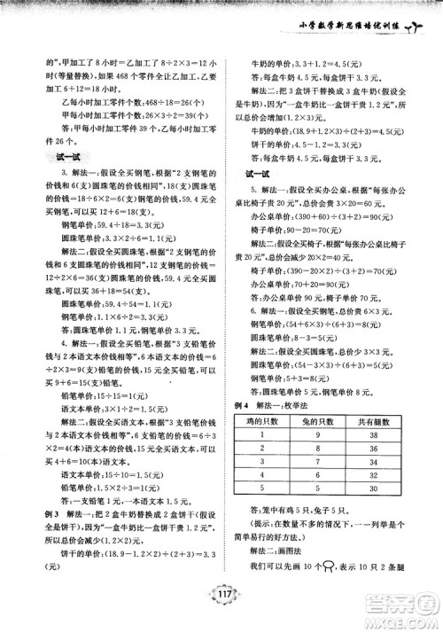 南大励学新思维培优训练数学六年级参考答案 南大励学新思维培优训练数学六年级参考答案
