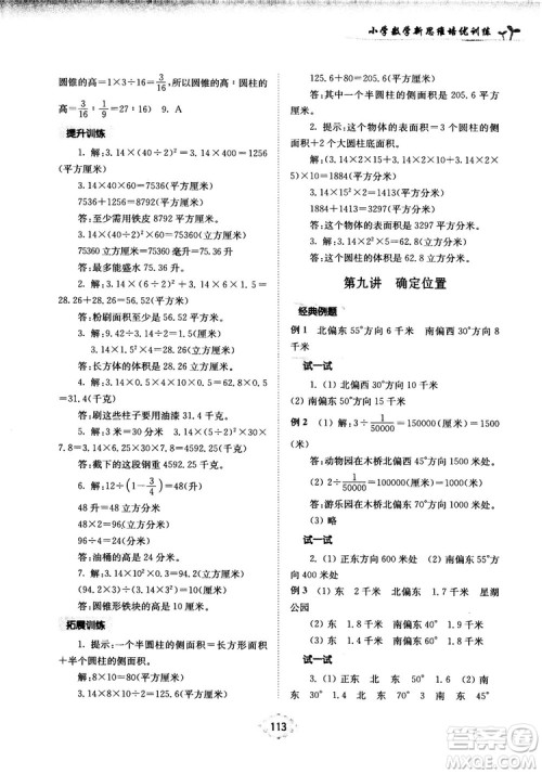 南大励学新思维培优训练数学六年级参考答案 南大励学新思维培优训练数学六年级参考答案