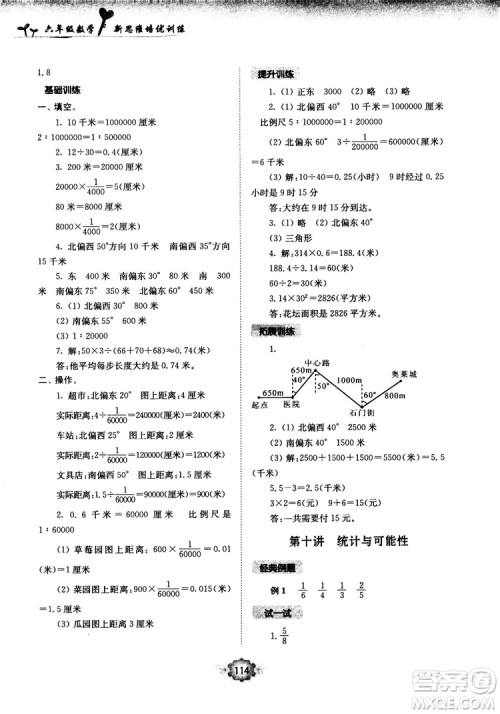 南大励学新思维培优训练数学六年级参考答案 南大励学新思维培优训练数学六年级参考答案