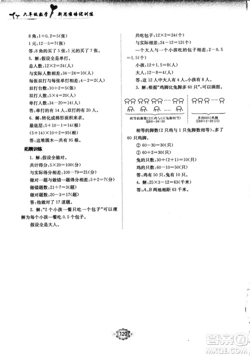 南大励学新思维培优训练数学六年级参考答案 南大励学新思维培优训练数学六年级参考答案