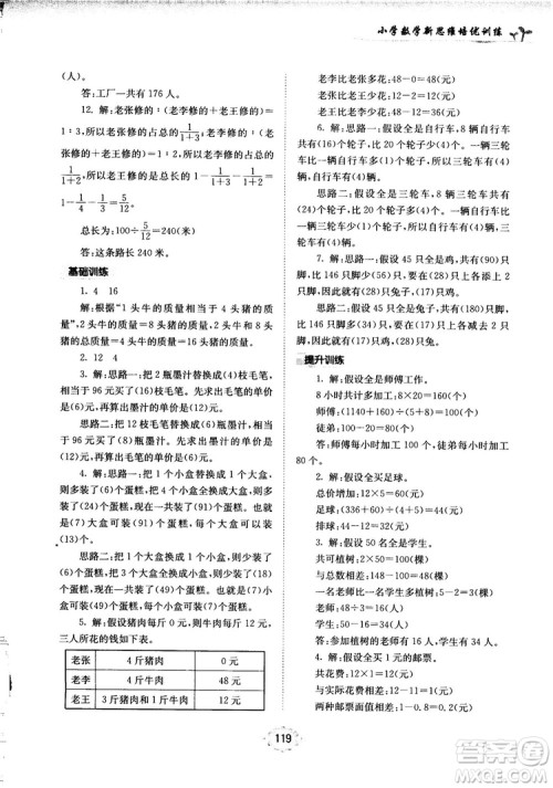 南大励学新思维培优训练数学六年级参考答案 南大励学新思维培优训练数学六年级参考答案