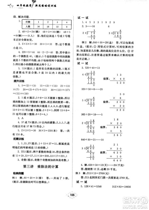 南大励学新思维培优训练数学四年级参考答案 南大励学新思维培优训练数学四年级参考答案