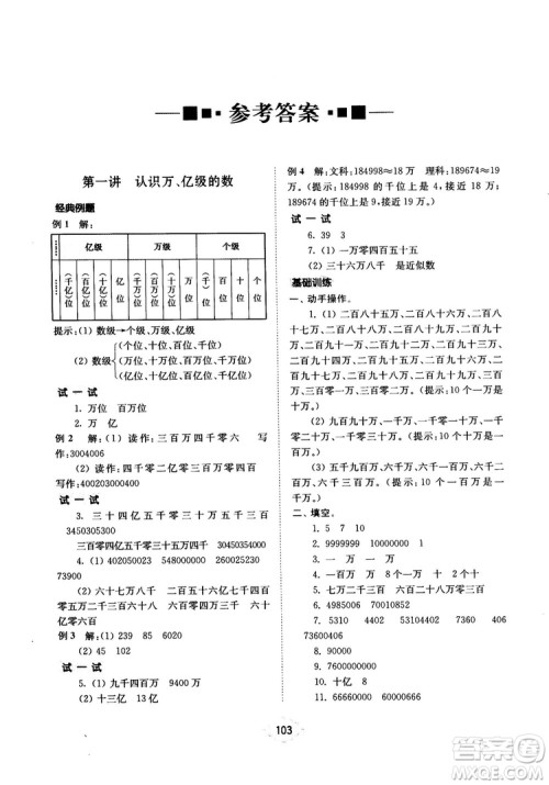 南大励学新思维培优训练数学四年级参考答案 南大励学新思维培优训练数学四年级参考答案