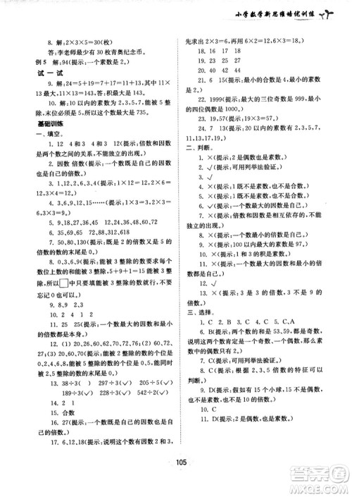 南大励学新思维培优训练数学四年级参考答案 南大励学新思维培优训练数学四年级参考答案