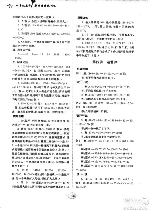 南大励学新思维培优训练数学四年级参考答案 南大励学新思维培优训练数学四年级参考答案