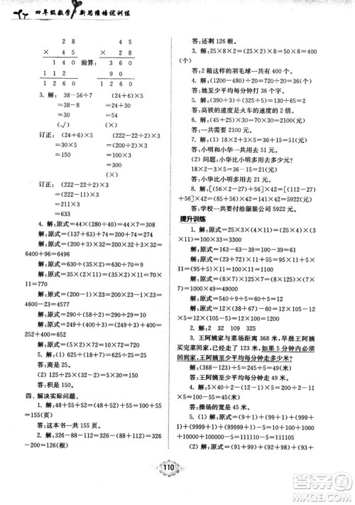 南大励学新思维培优训练数学四年级参考答案 南大励学新思维培优训练数学四年级参考答案