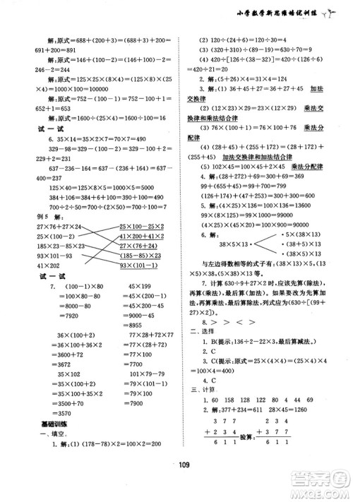 南大励学新思维培优训练数学四年级参考答案 南大励学新思维培优训练数学四年级参考答案
