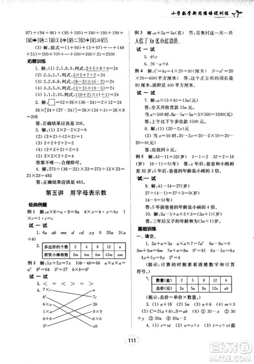 南大励学新思维培优训练数学四年级参考答案 南大励学新思维培优训练数学四年级参考答案