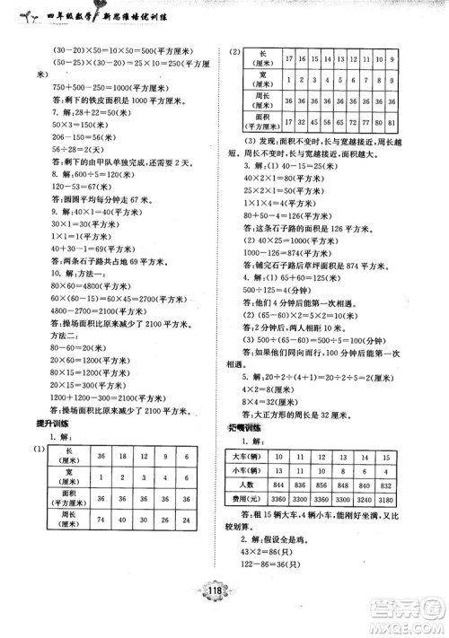 南大励学新思维培优训练数学四年级参考答案 南大励学新思维培优训练数学四年级参考答案