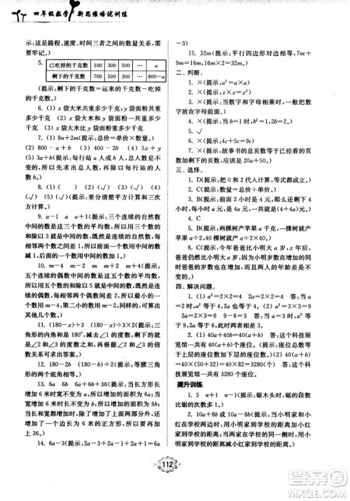 南大励学新思维培优训练数学四年级参考答案 南大励学新思维培优训练数学四年级参考答案