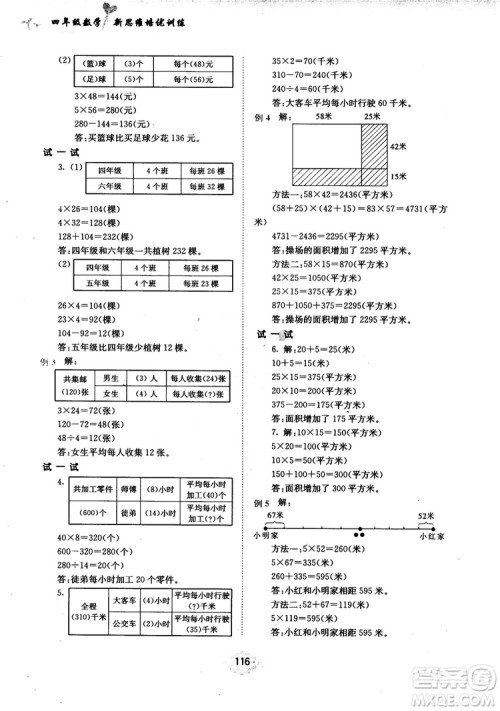 南大励学新思维培优训练数学四年级参考答案 南大励学新思维培优训练数学四年级参考答案