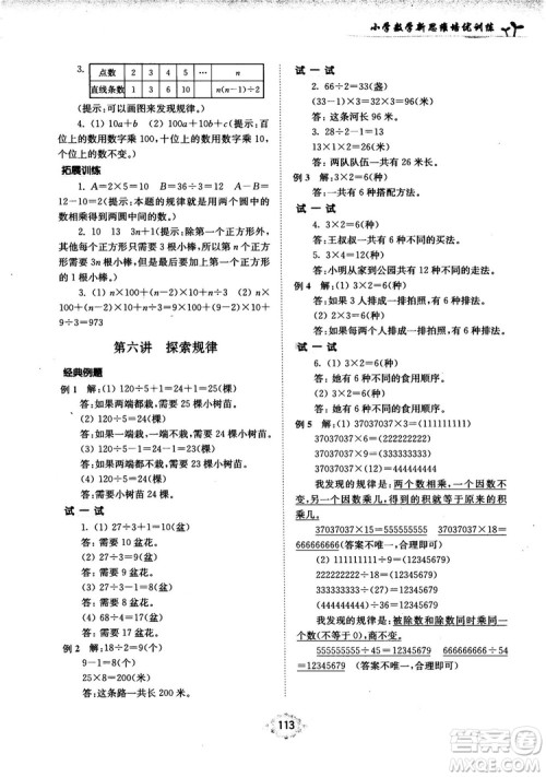 南大励学新思维培优训练数学四年级参考答案 南大励学新思维培优训练数学四年级参考答案