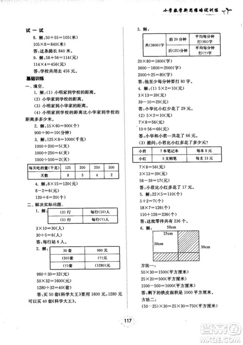 南大励学新思维培优训练数学四年级参考答案 南大励学新思维培优训练数学四年级参考答案
