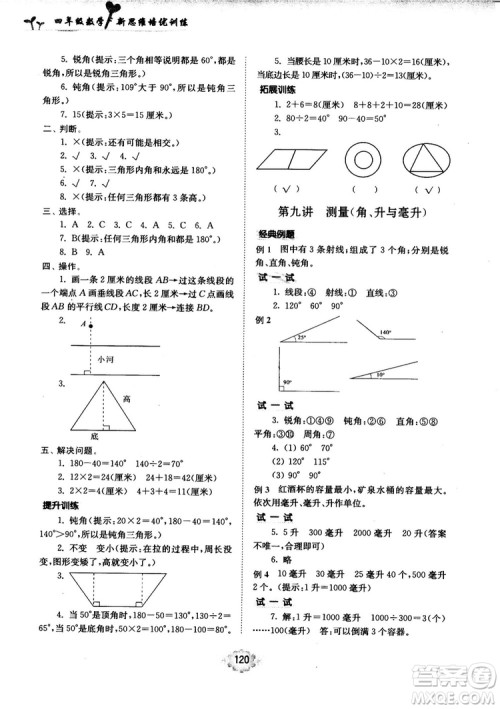 南大励学新思维培优训练数学四年级参考答案 南大励学新思维培优训练数学四年级参考答案