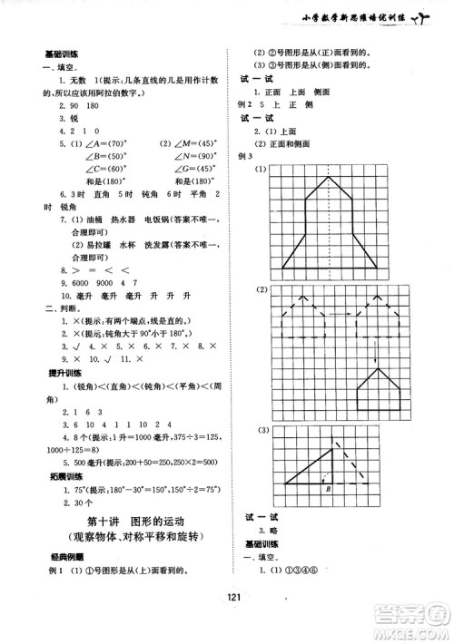 南大励学新思维培优训练数学四年级参考答案 南大励学新思维培优训练数学四年级参考答案