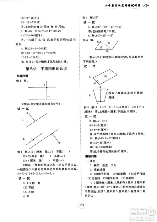 南大励学新思维培优训练数学四年级参考答案 南大励学新思维培优训练数学四年级参考答案