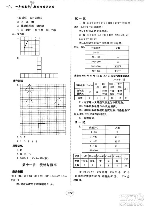 南大励学新思维培优训练数学四年级参考答案 南大励学新思维培优训练数学四年级参考答案