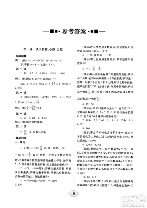 南大励学新思维培优训练数学五年级参考答案 南大励学新思维培优训练数学五年级参考答案