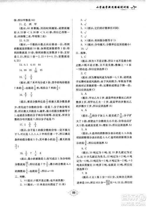 南大励学新思维培优训练数学五年级参考答案 南大励学新思维培优训练数学五年级参考答案