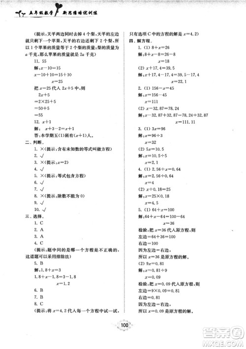 南大励学新思维培优训练数学五年级参考答案 南大励学新思维培优训练数学五年级参考答案