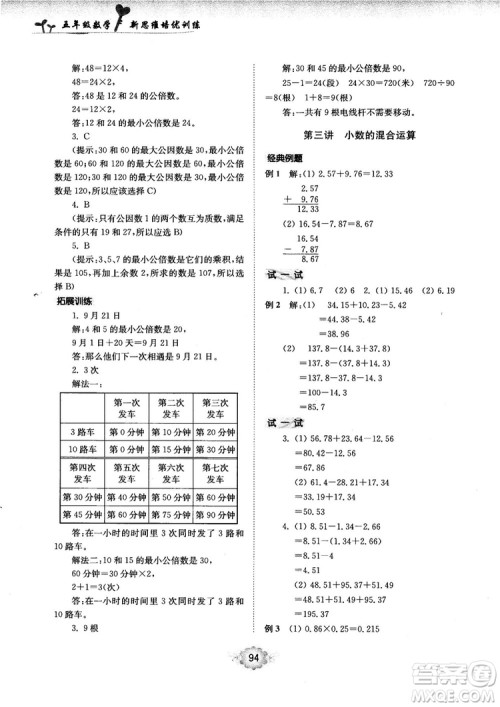 南大励学新思维培优训练数学五年级参考答案 南大励学新思维培优训练数学五年级参考答案