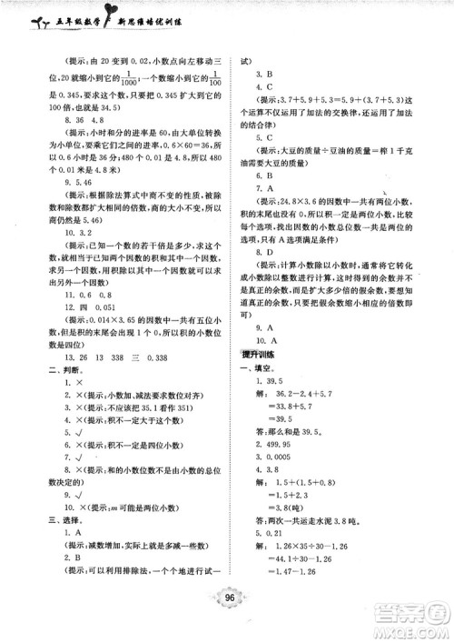 南大励学新思维培优训练数学五年级参考答案 南大励学新思维培优训练数学五年级参考答案