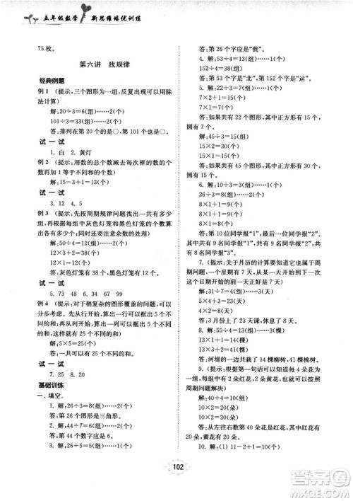 南大励学新思维培优训练数学五年级参考答案 南大励学新思维培优训练数学五年级参考答案