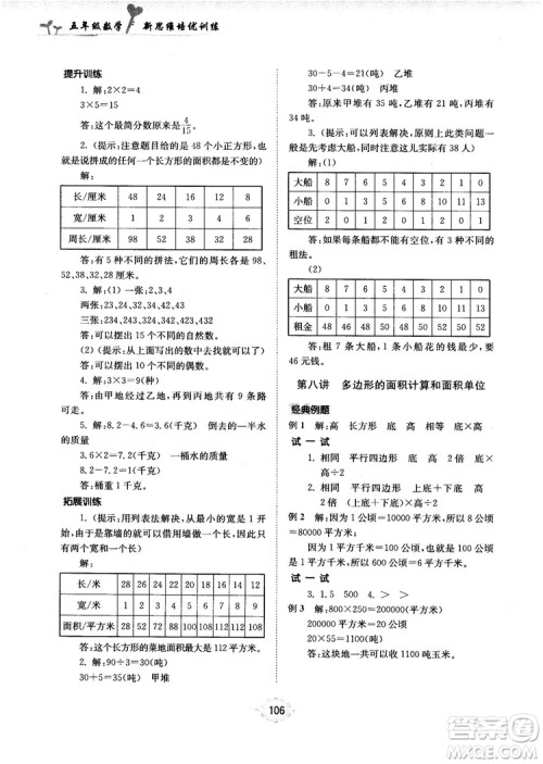 南大励学新思维培优训练数学五年级参考答案 南大励学新思维培优训练数学五年级参考答案